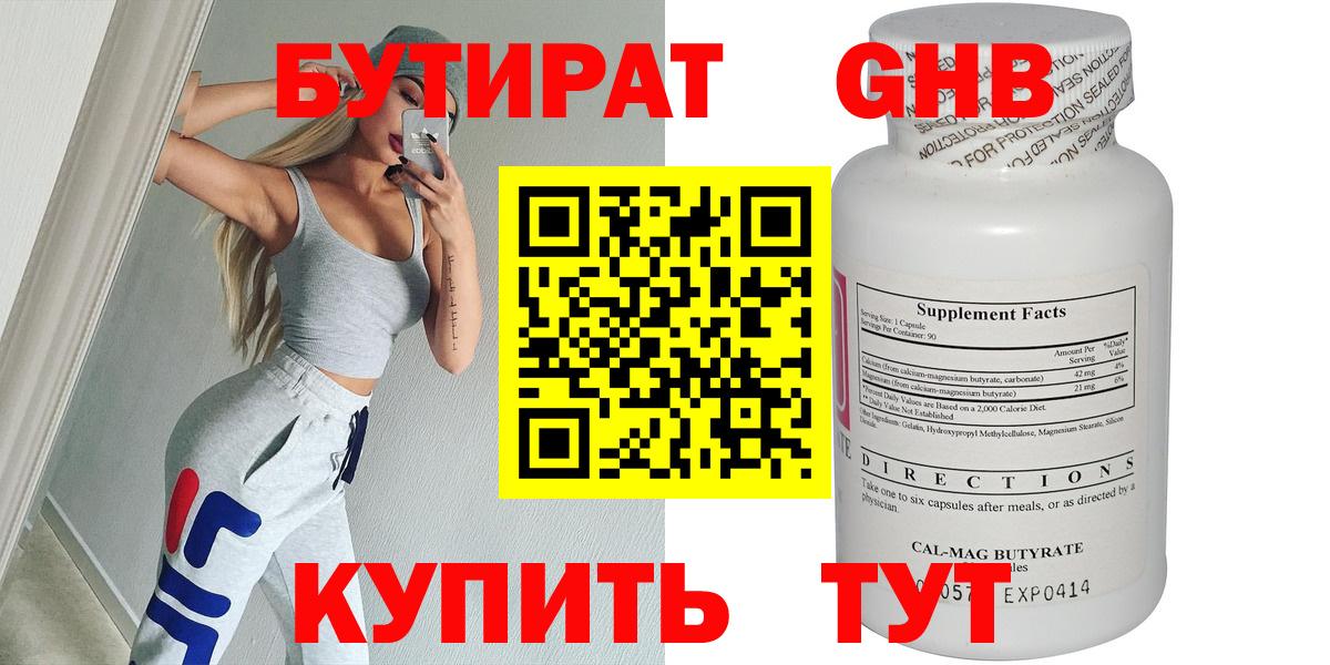 Бутират бутандиол Избербаш
