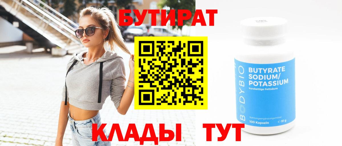 БУТИРАТ  Бутират буратино  Вход с VPN  Избербаш 