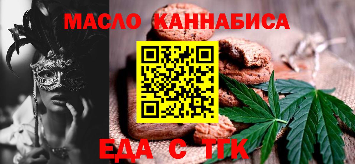 Избербаш  Печенье с ТГК марихуана  Вход с VPN 