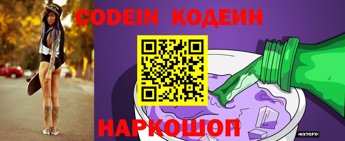 Кодеин напиток Lean (лин)  Вход с VPN  Кодеиновый сироп Lean напиток Lean (лин)  Избербаш 