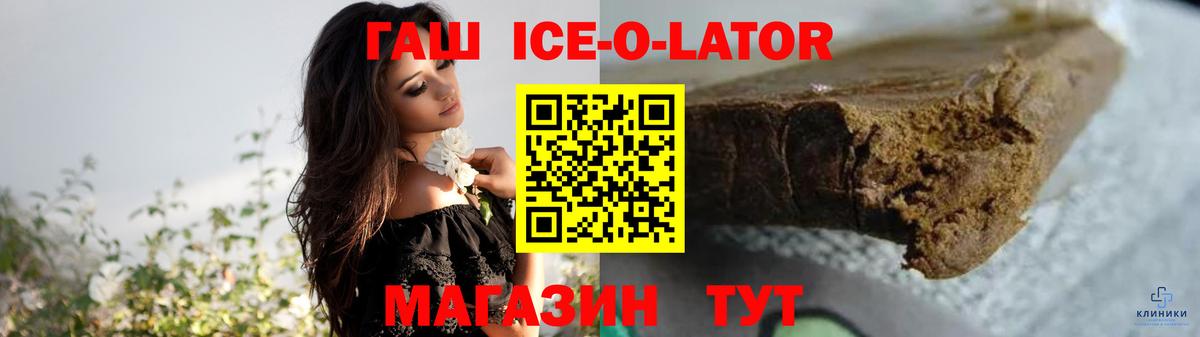 ГАШ Ice-O-Lator Избербаш
