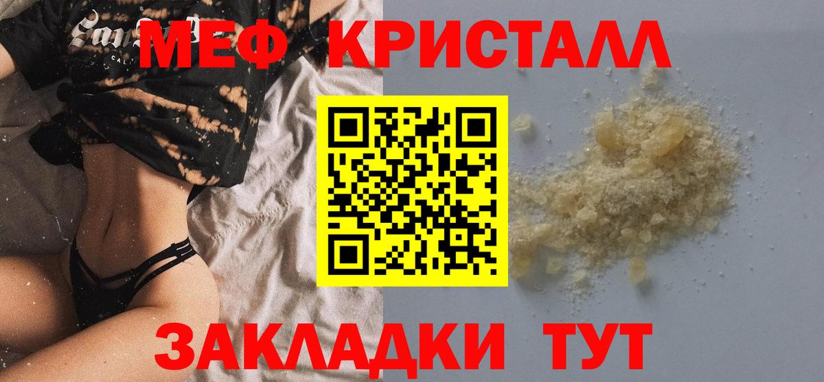 Меф мяу мяу кристаллы Избербаш